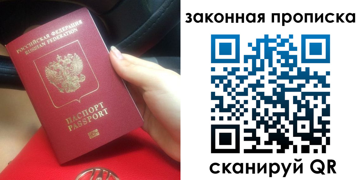 прописка законно в Приозерске